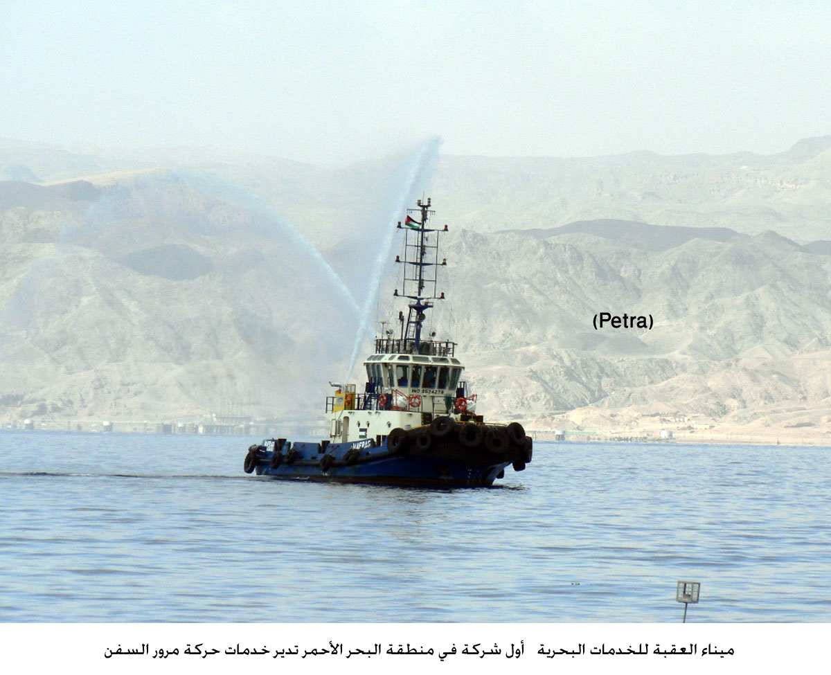 "ميناء العقبة للخدمات البحرية" أول شركة في منطقة البحر الأحمر تدير خدمات حركة مرور السفن