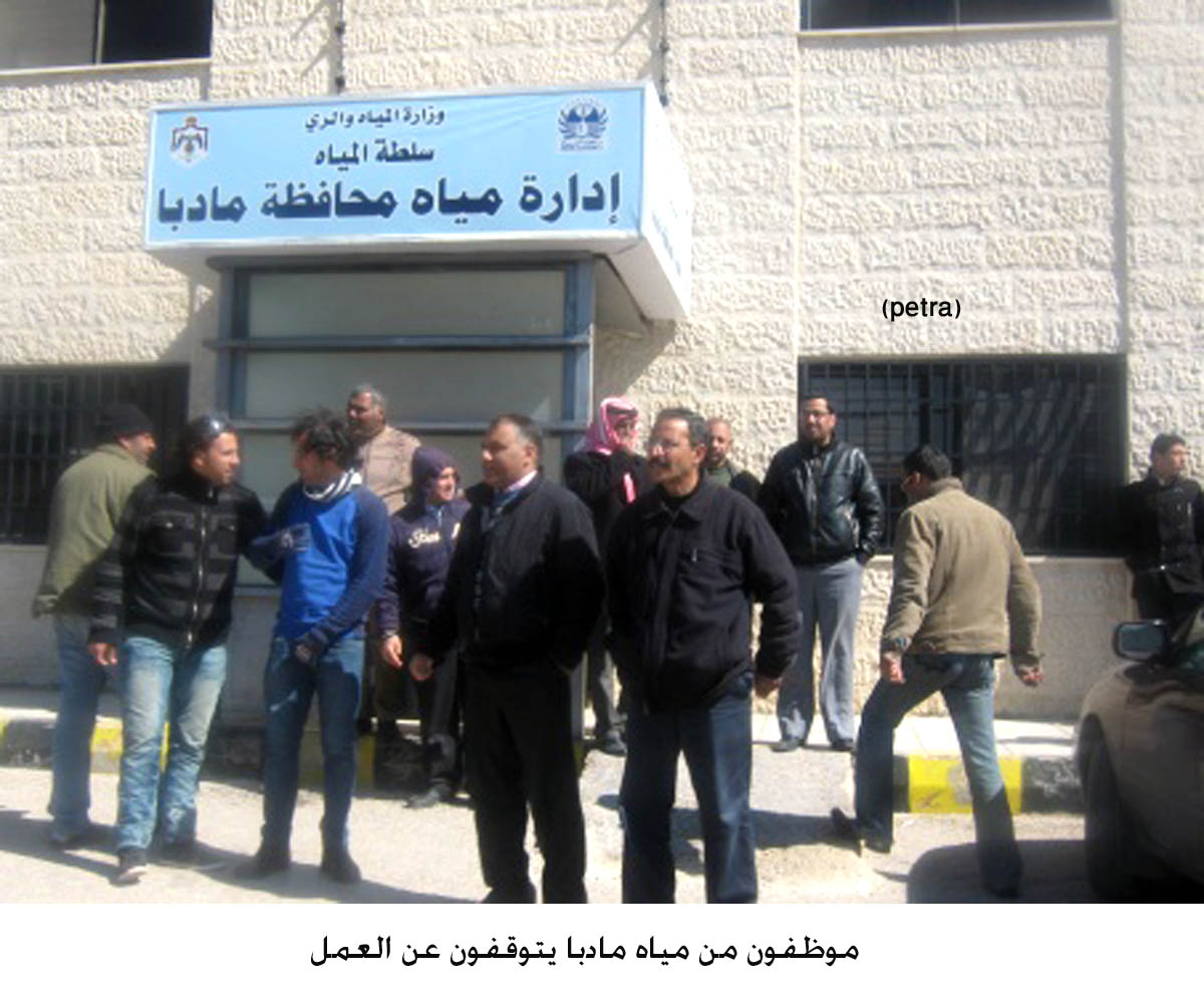 موظفون من مياه مادبا يتوقفون عن العمل