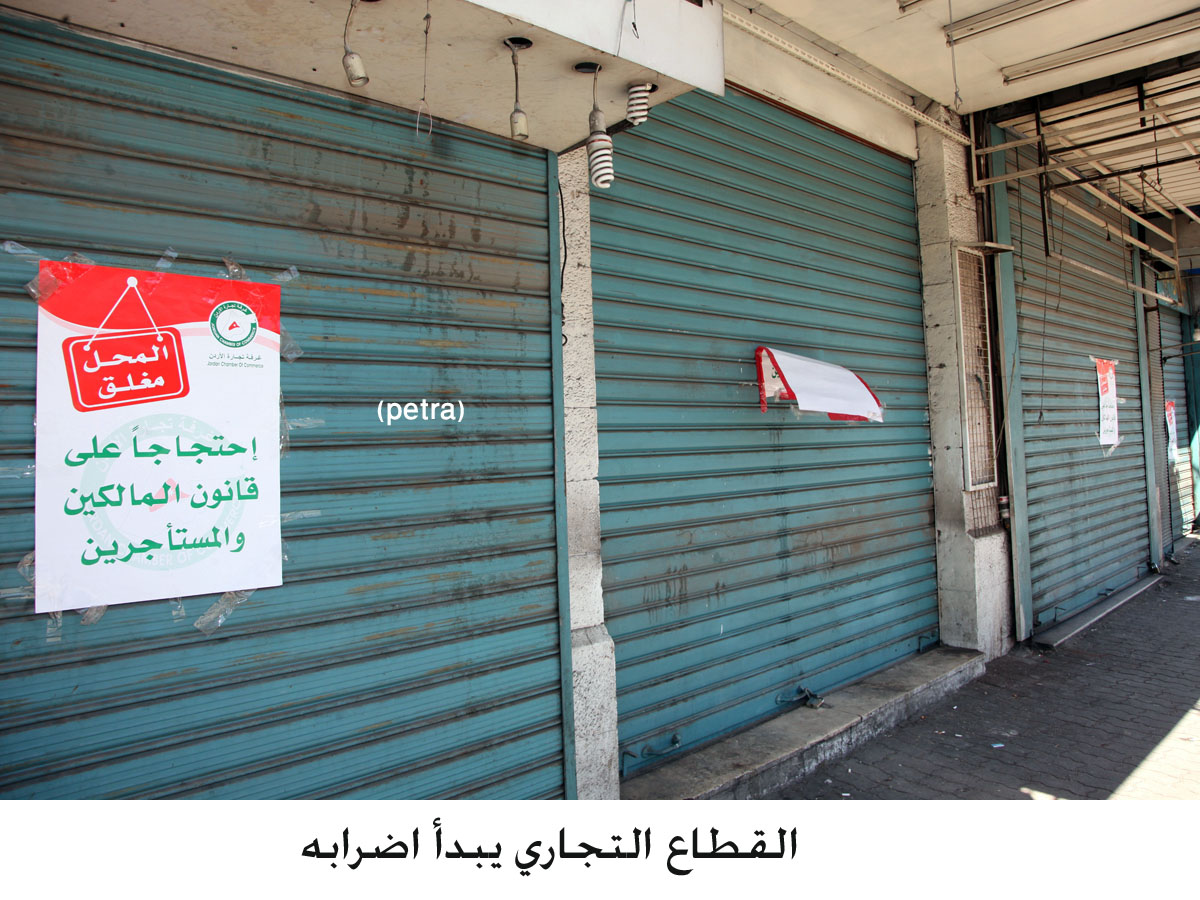 القطاع التجاري يبدأ اضرابه