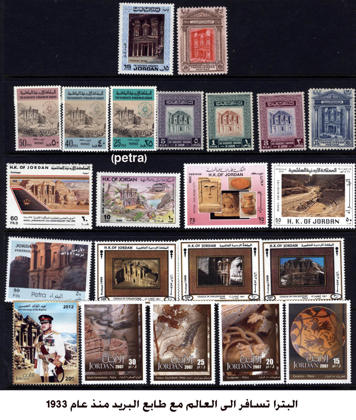 البترا تسافر الى العالم مع طابع البريد منذ عام 1933