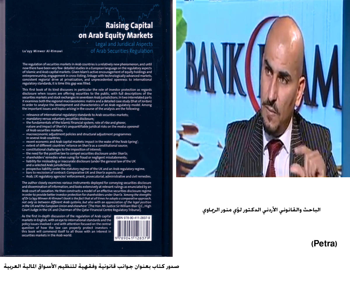 صدور كتاب بعنوان جوانب قانونية وفقهية لتنظيم الأسواق المالية العربية
