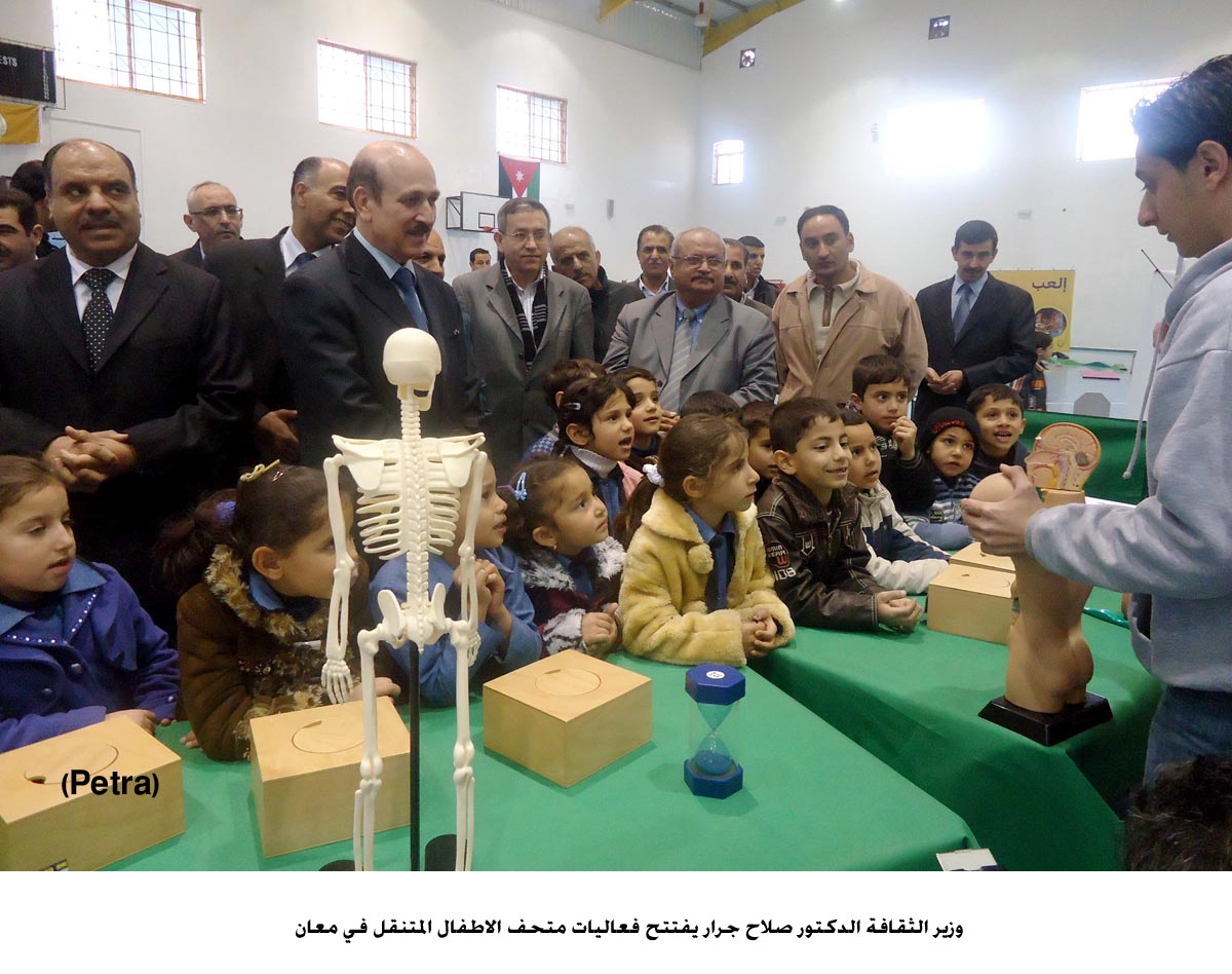 افتتاح متحف الاطفال المتنقل في معان