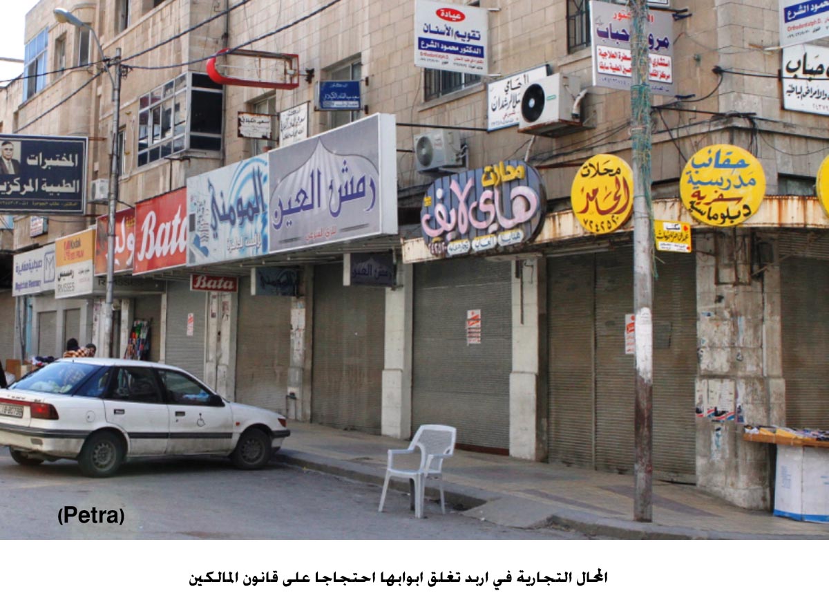 معظم المحال التجارية في اربد تغلق ابوابها احتجاجا على قانون المالكين