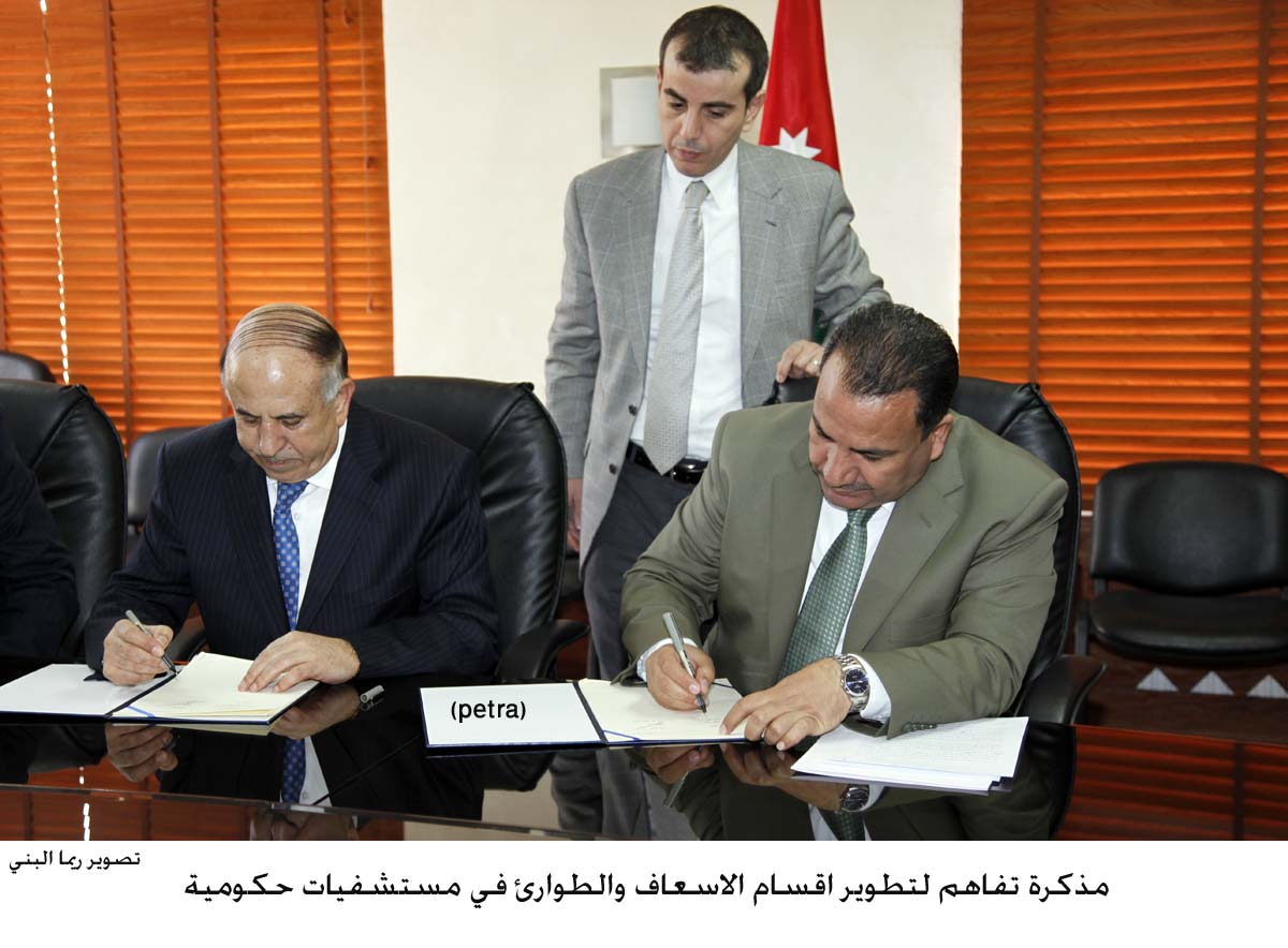 مذكرة تفاهم لتطوير اقسام الاسعاف والطوارئ في مستشفيات حكومية