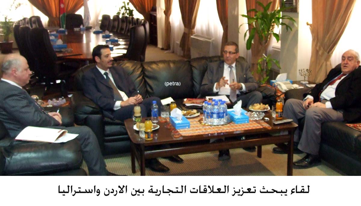 لقاء يبحث تعزيز العلاقات التجارية بين الاردن واستراليا