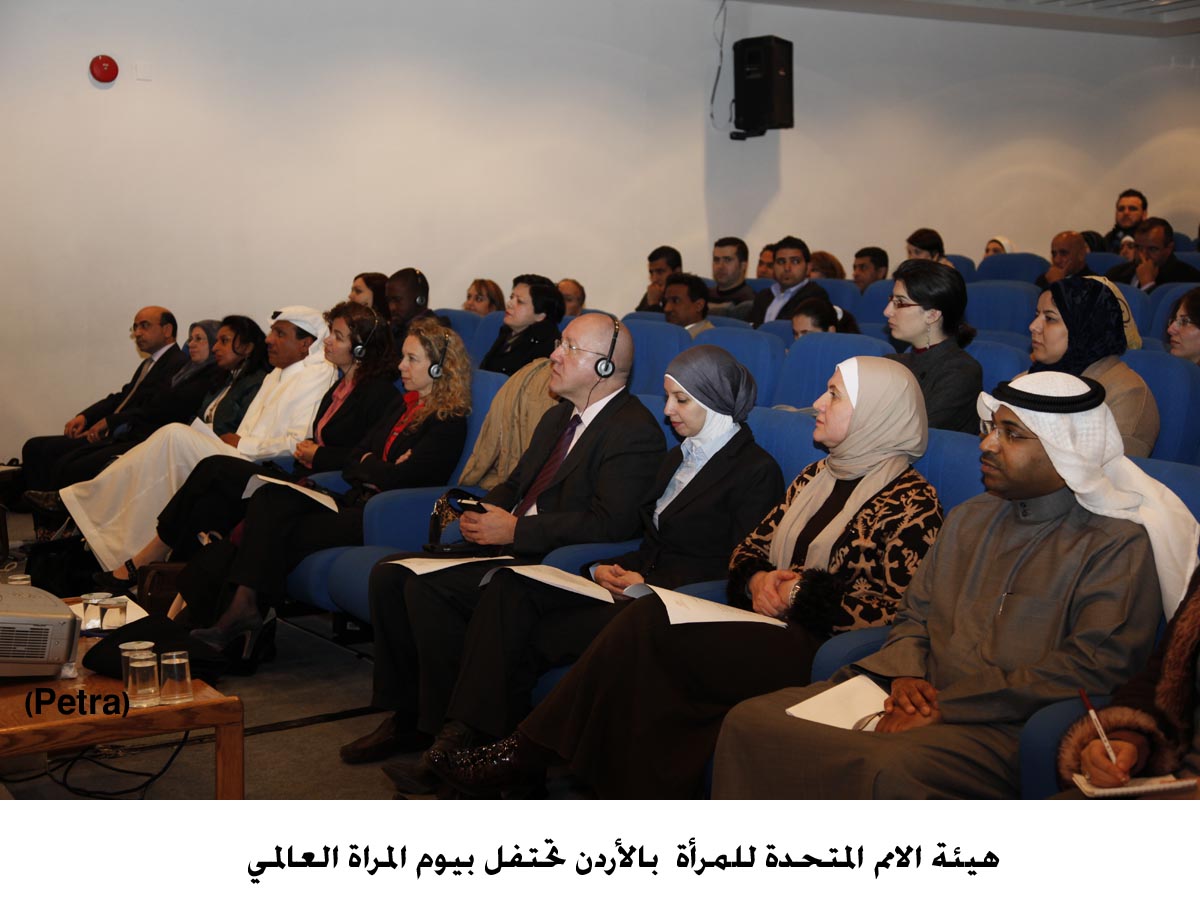 هيئة الامم المتحدة للمرأة بالأردن تحتفل بيوم المراة العالمي