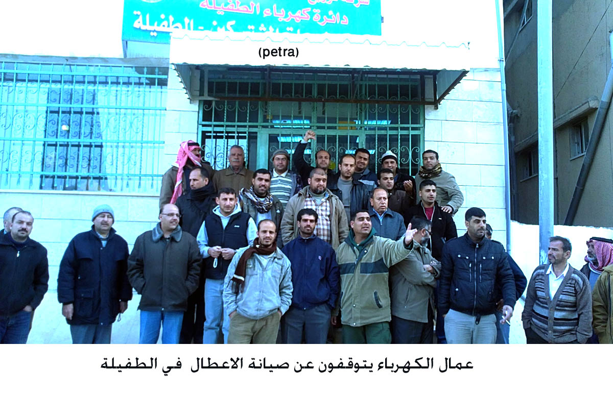 عمال الكهرباء يتوقفون عن صيانة الاعطال في الطفيلة