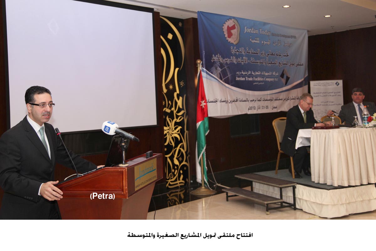 افتتاح ملتقى تمويل المشاريع الصغيرة والمتوسطة