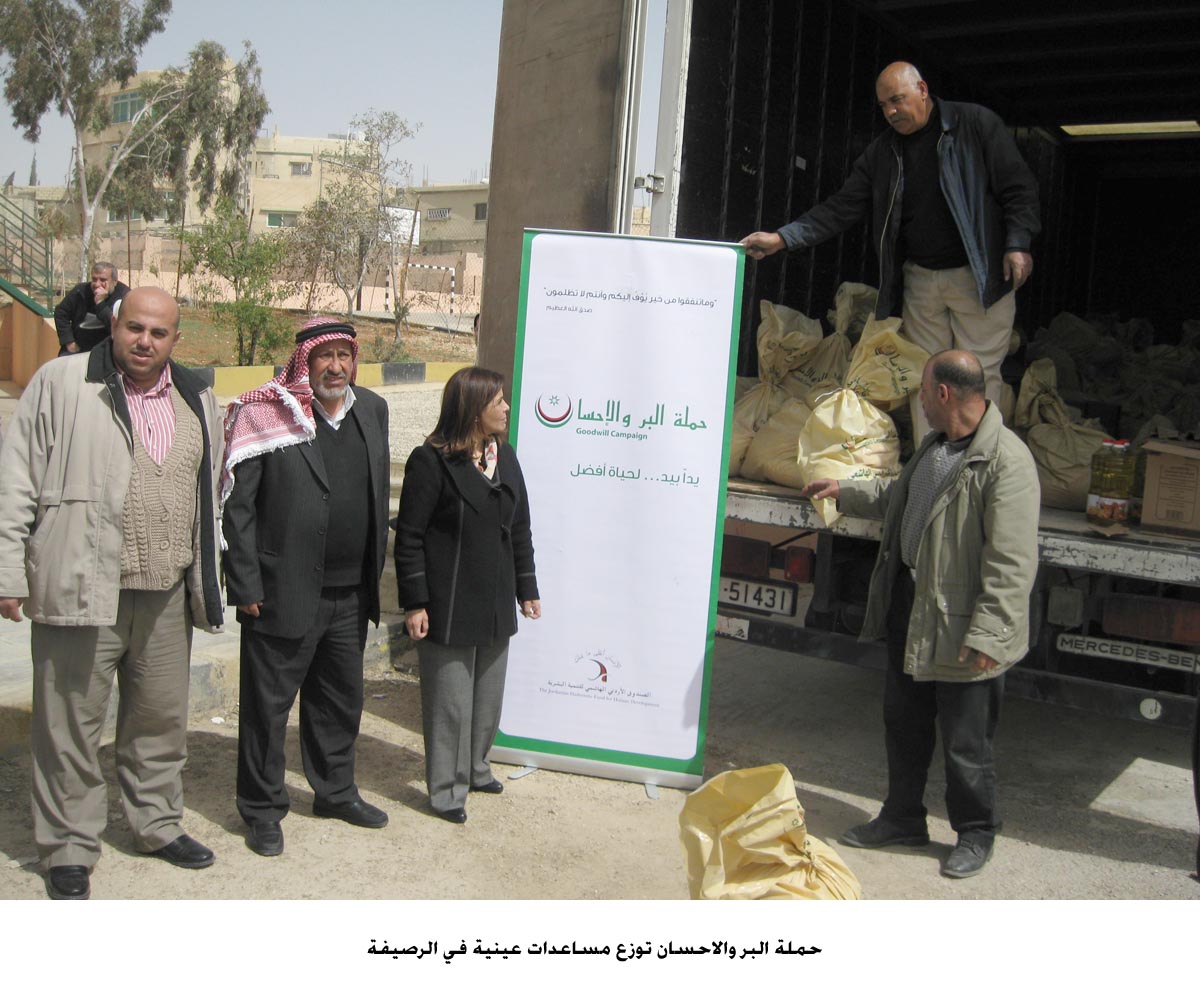 حملة البر والاحسان توزع مساعدات عينية في الرصيفة