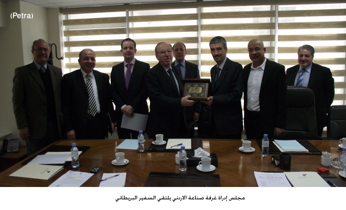 مجلس إدراة غرفة صناعة الاردني يلتقي السفير البريطاني