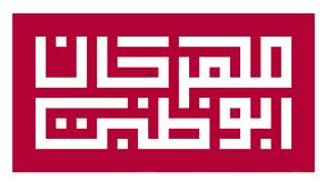 تواصل عروض مهرجان ابو ظبي بمسرحية حلم ليلة صيف لشكسبير
