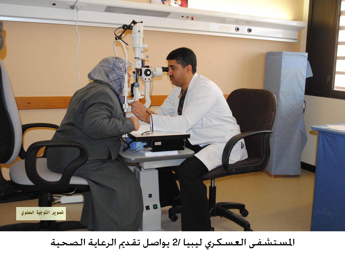 المستشفى العسكري ليبيا