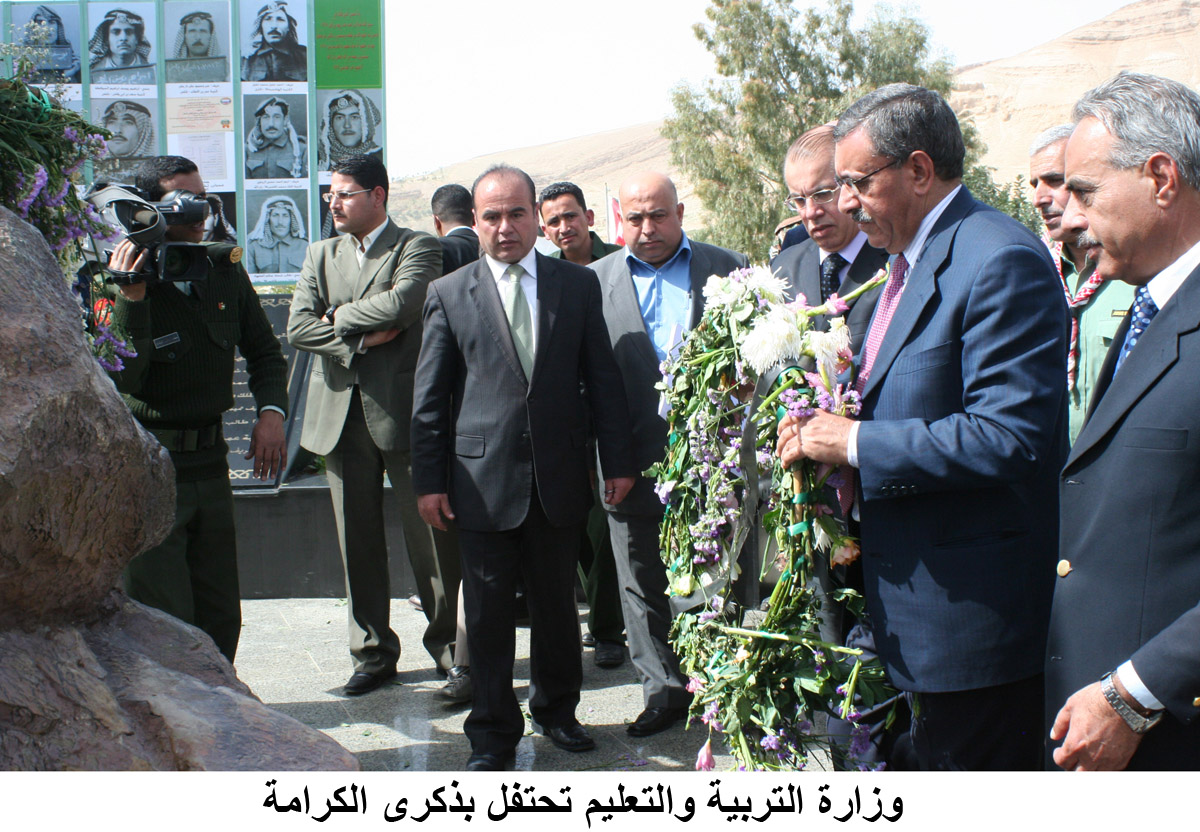 وزارة التربية والتعليم تحتفل بذكرى الكرامة