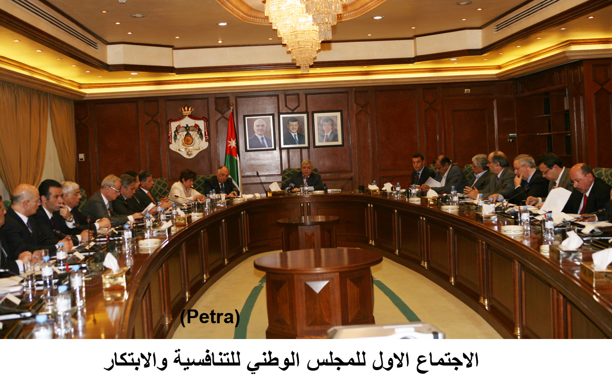 الاجتماع الاول للمجلس الوطني للتنافسية والابتكار