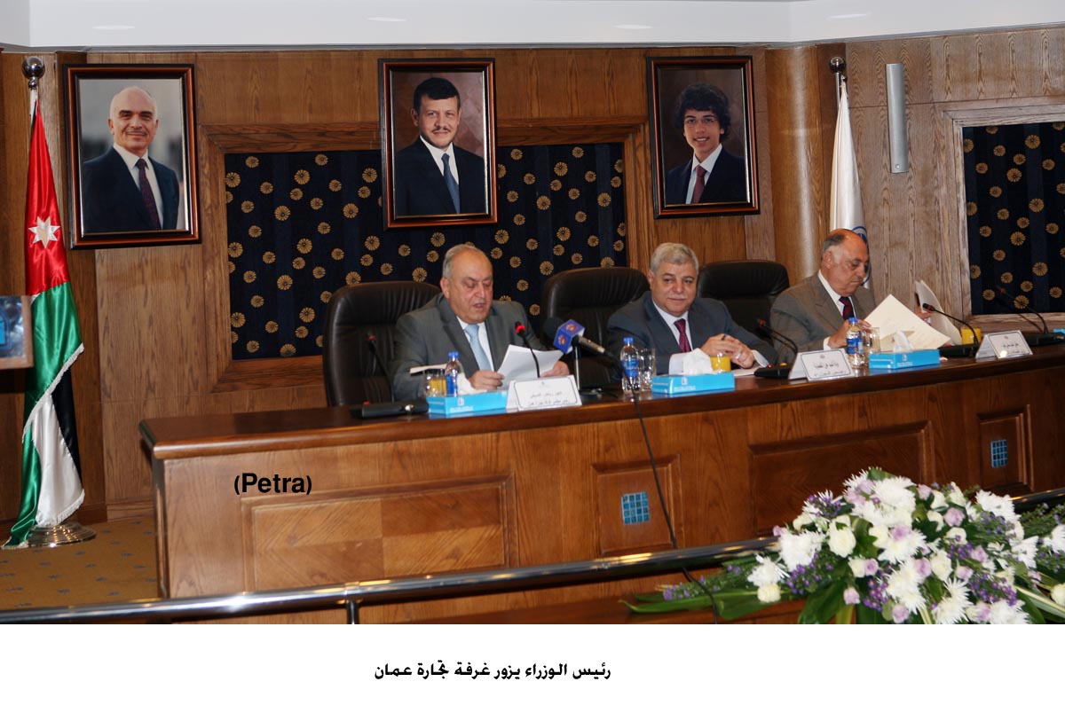 رئيس الوزراء يزور غرفة تجارة عمان