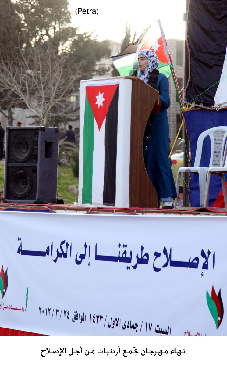 انهاء مهرجان تجمع أردنيات من أجل الإصلاح