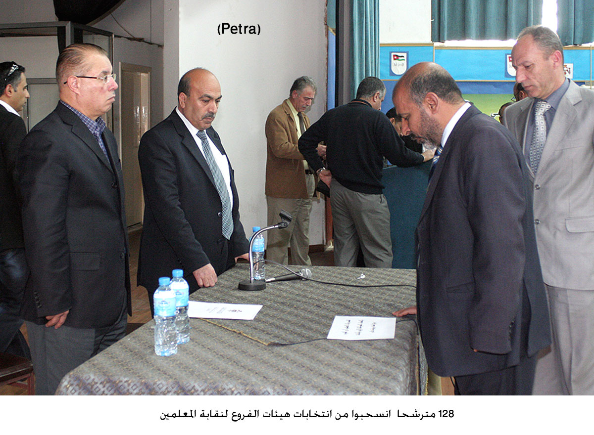 128 مترشحا انسحبوا من انتخابات هيئات الفروع لنقابة المعلمين