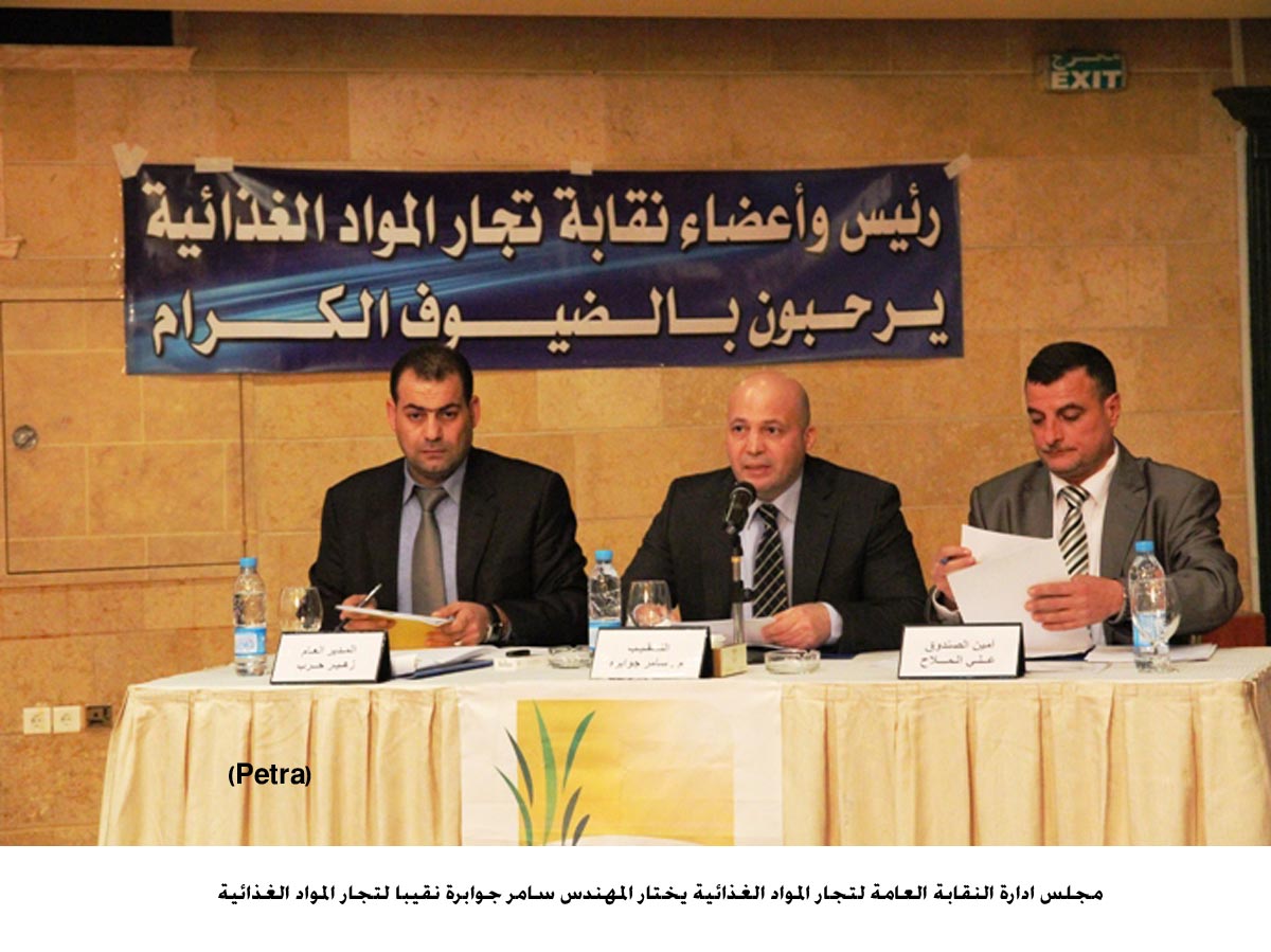 جوابرة نقيباً لتجار المواد الغذائية