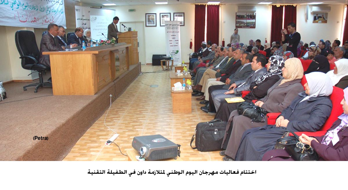 اختتام فعاليات مهرجان اليوم الوطني لمتلازمة داون في الطفيلة التقنية