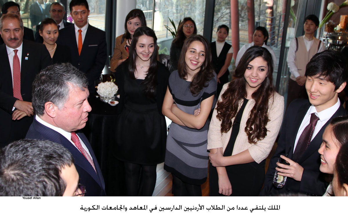 الملك يلتقي عددا من الطلاب الأردنيين الدارسين في المعاهد والجامعات الكورية