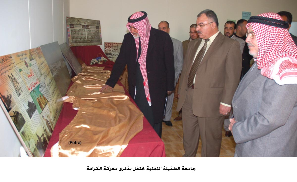 الطفيلة التقنية تحتفل بذكرى معركة الكرامة