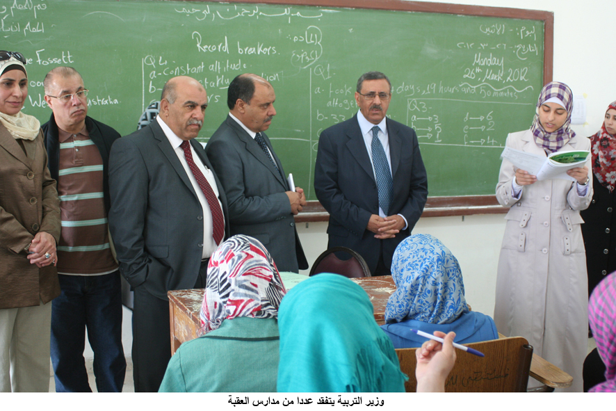 وزير التربية يتفقد عددا من مدارس العقبة