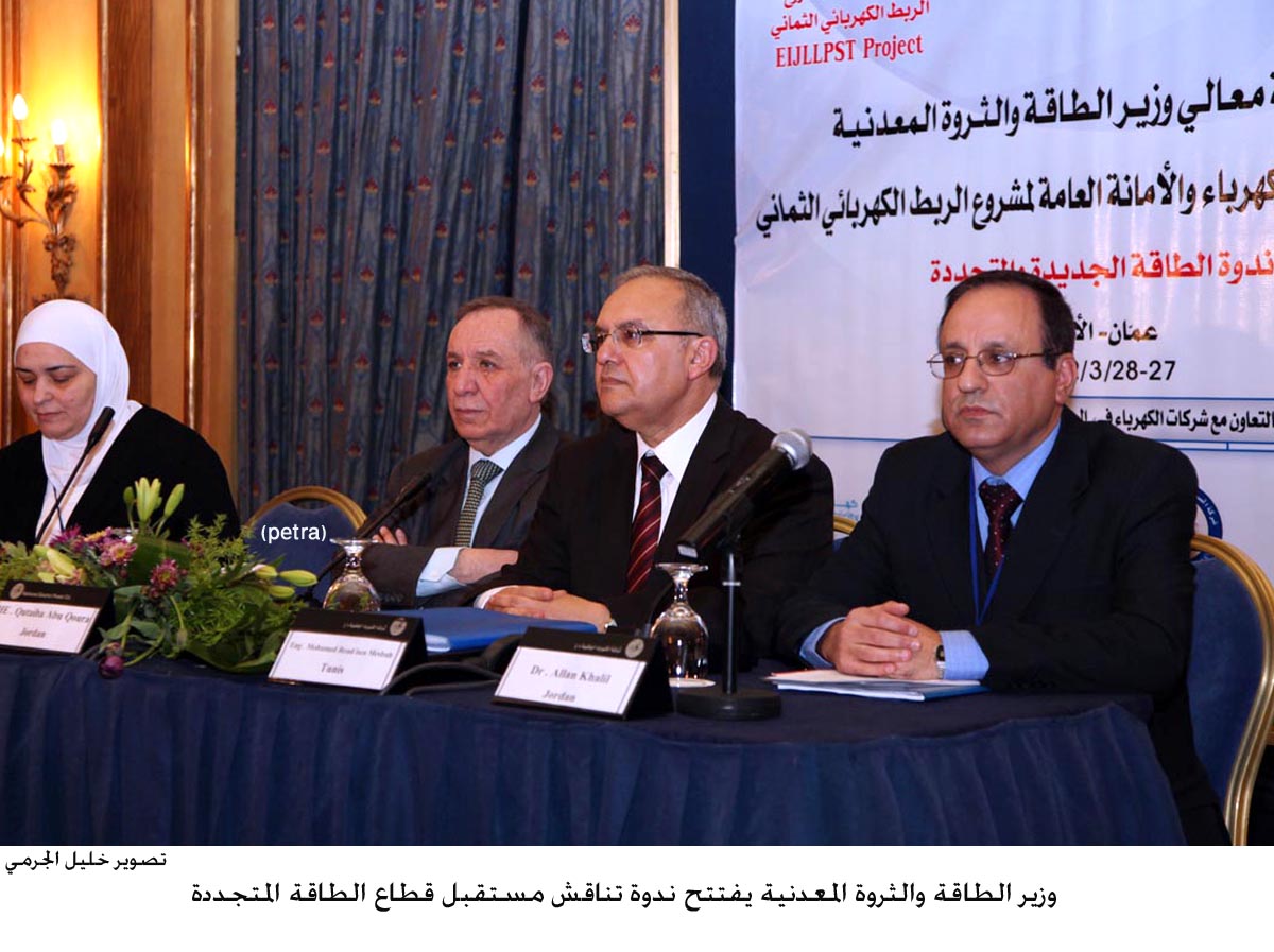 ندوة تناقش مستقبل قطاع الطاقة المتجددة