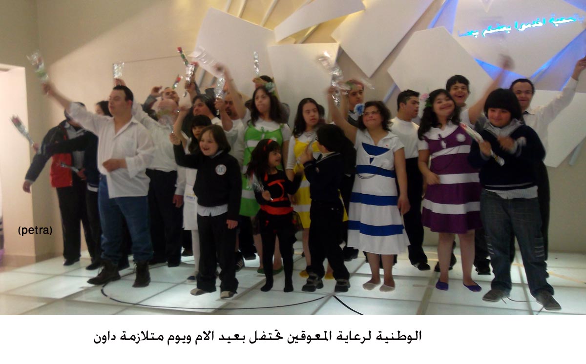 الوطنية لرعاية المعوقين تحتفل بعيد الام ويوم متلازمة داون