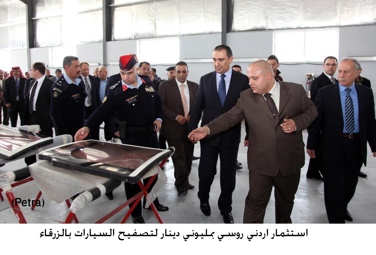 استثمار اردني روسي بمليوني دينار لتصفيح السيارات بالزرقاء