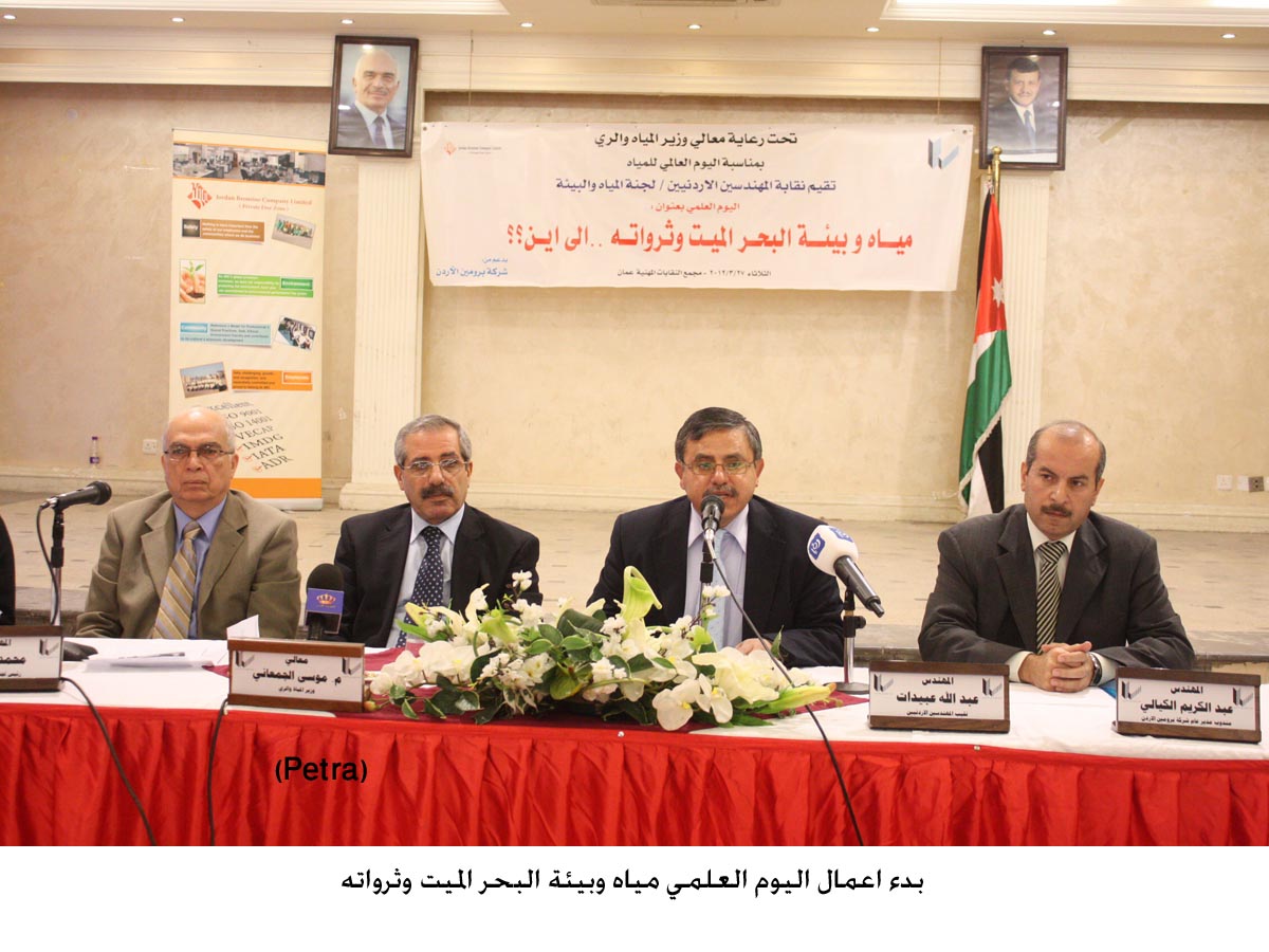 بدء اعمال اليوم العلمي مياه وبيئة البحر الميت وثرواته