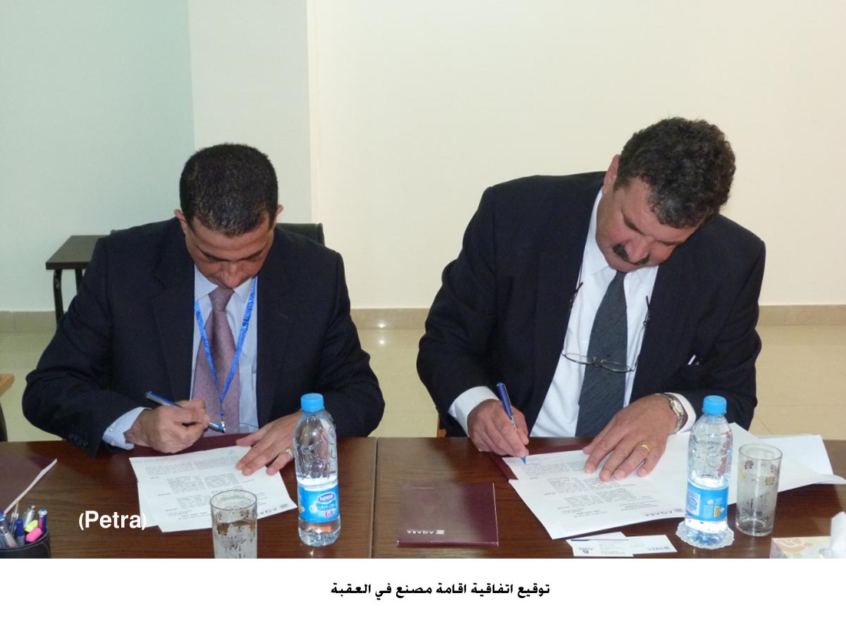 توقيع اتفاقية اقامة مصنع في العقبة