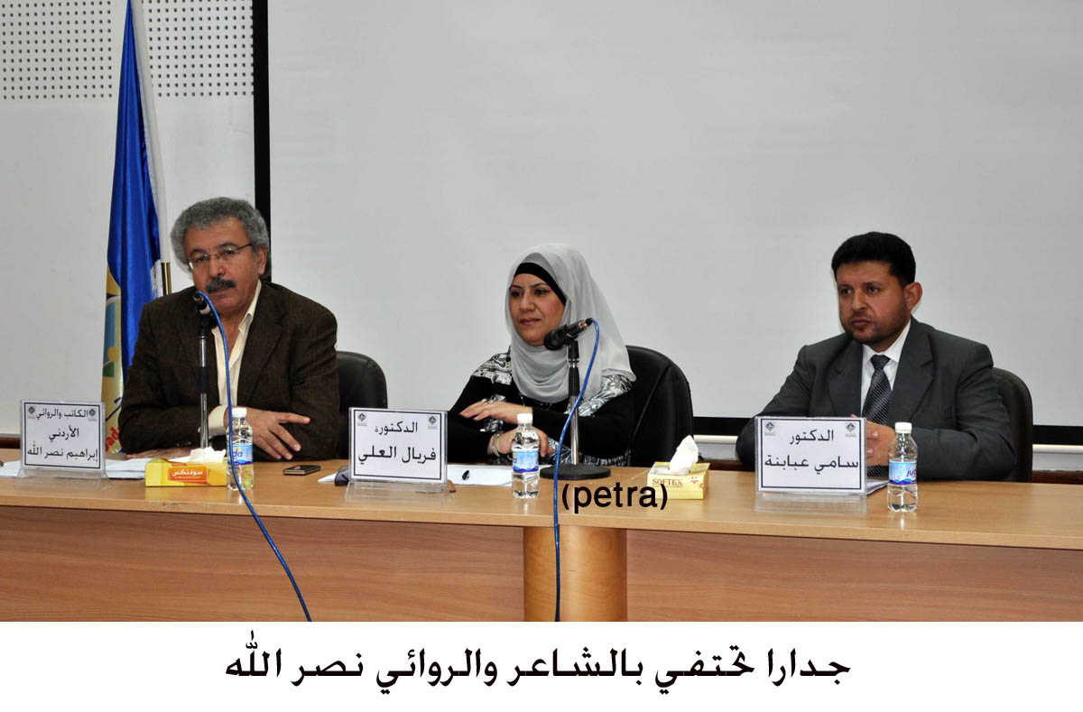 جدارا تحتفي بالشاعر والروائي نصر الله