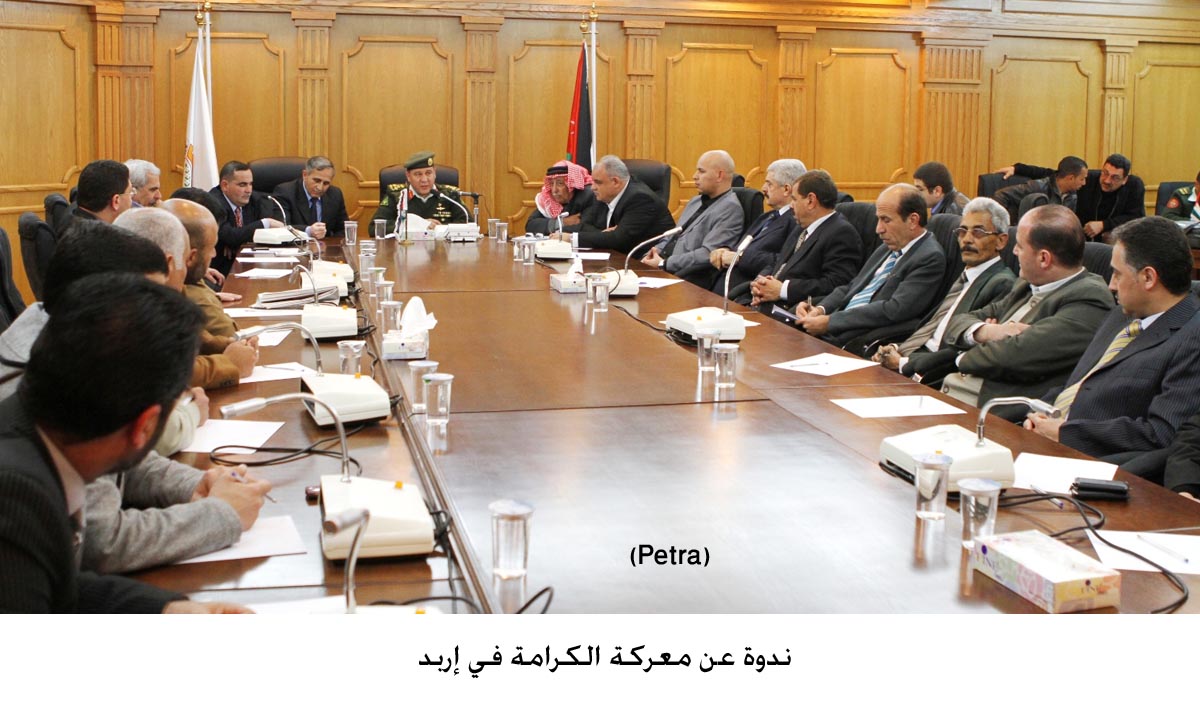 ندوة عن معركة الكرامة في إربد