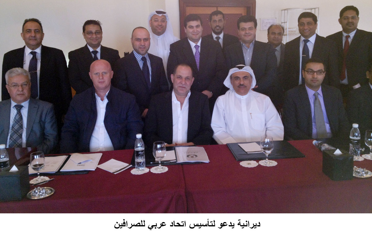 ديرانية يدعو لتأسيس اتحاد عربي للصرافين