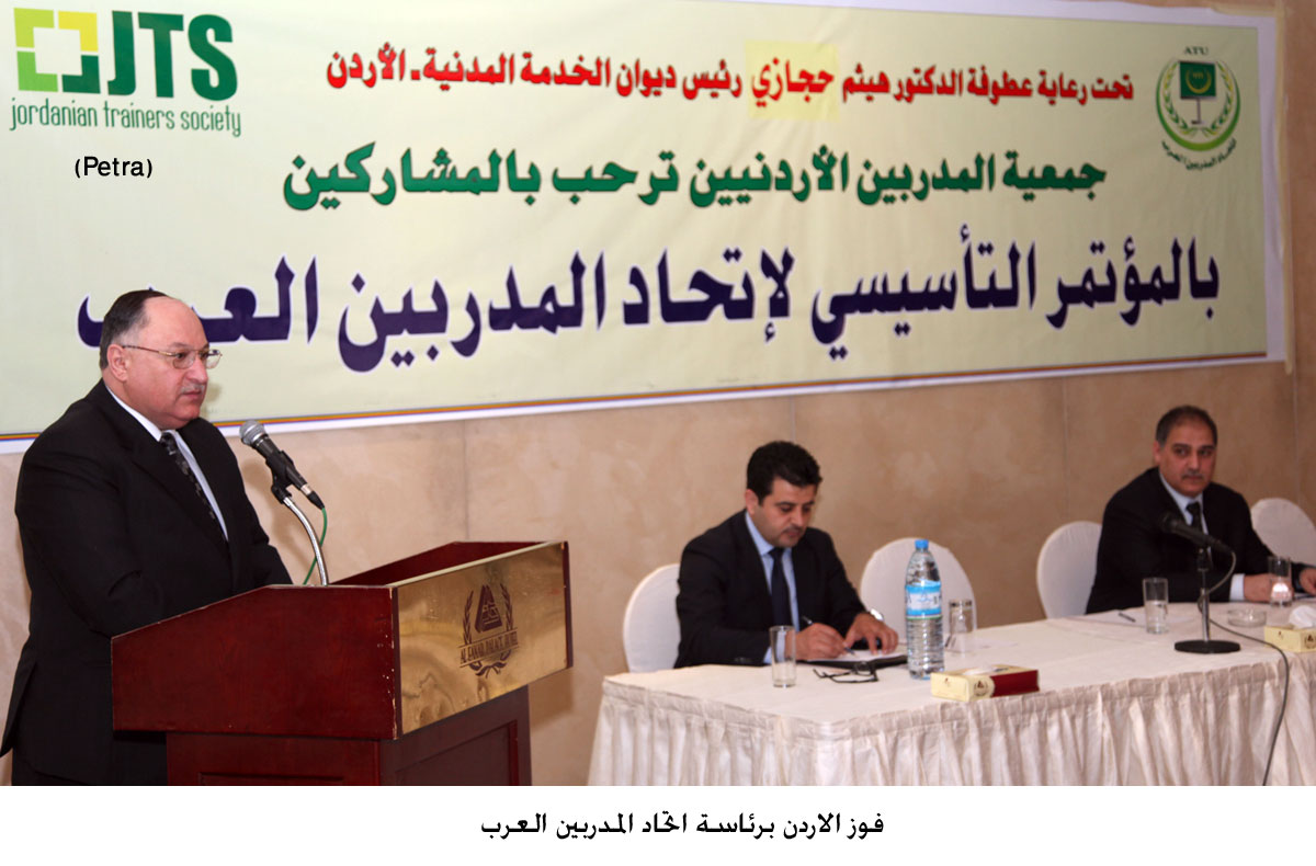 فوز الاردن برئاسة اتحاد المدربين العرب