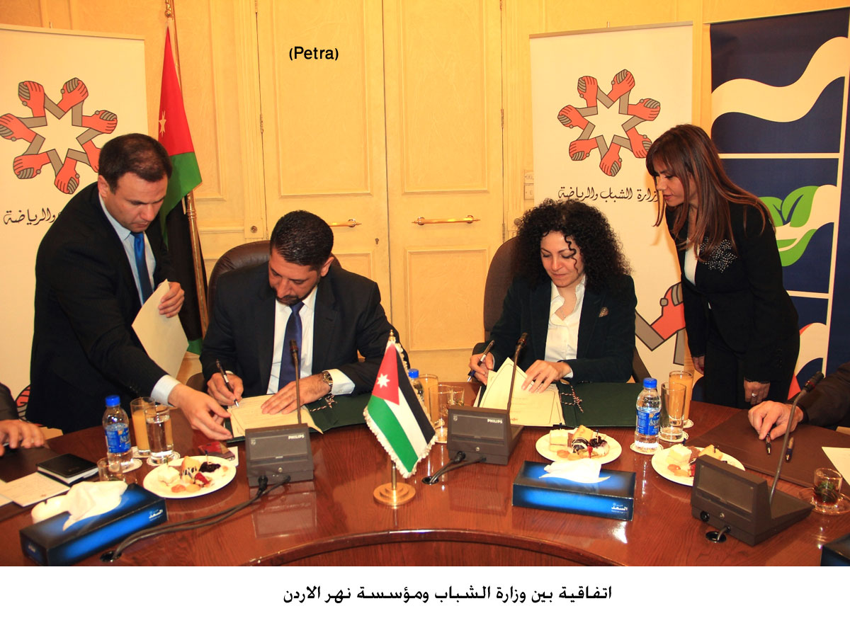 اتفاقية بين وزارة الشباب ومؤسسة نهر الاردن (مصور)