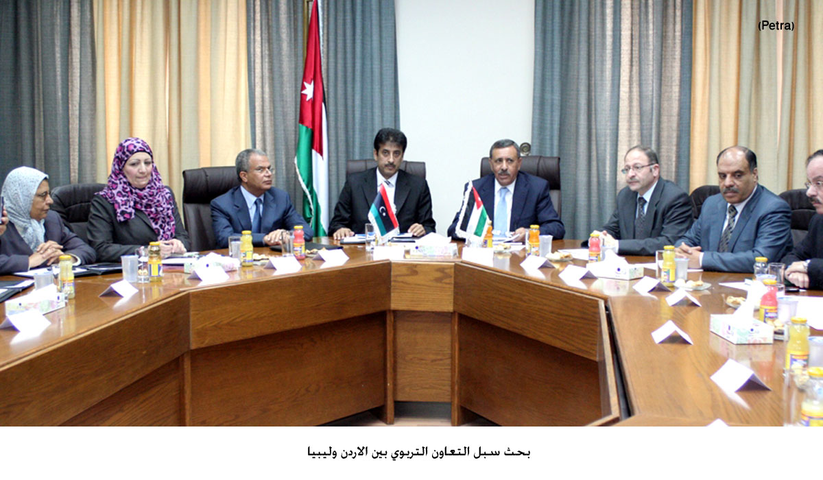 بحث سبل التعاون التربوي بين الاردن وليبيا