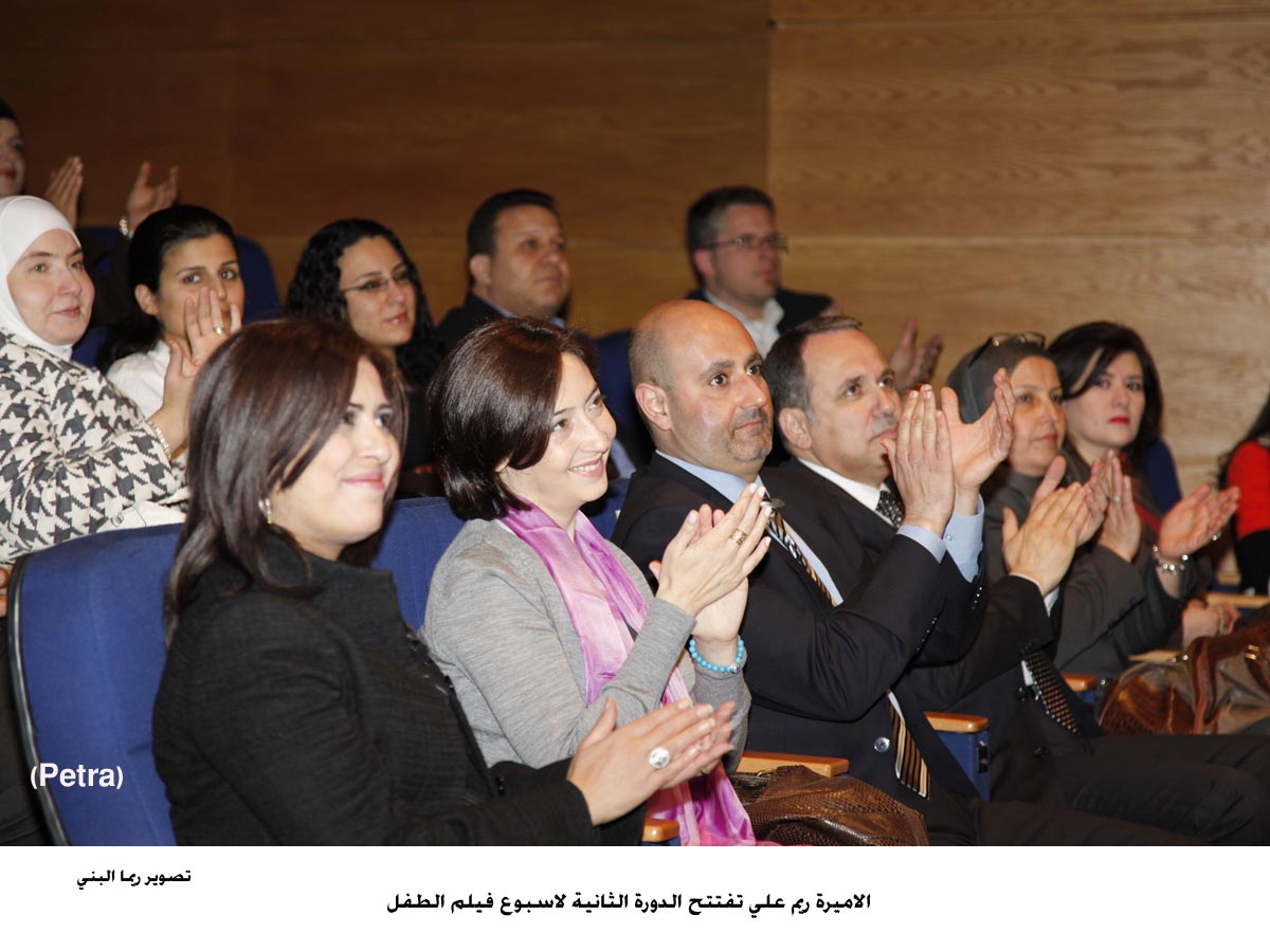 الاميرة ريم علي تفتتح الدورة الثانية لاسبوع فيلم الطفل