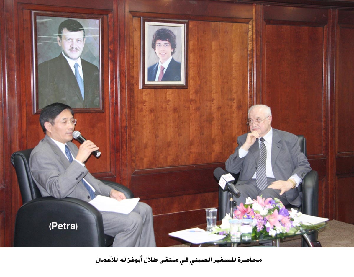 محاضرة للسفير الصيني في ملتقى طلال أبوغزاله للأعمال