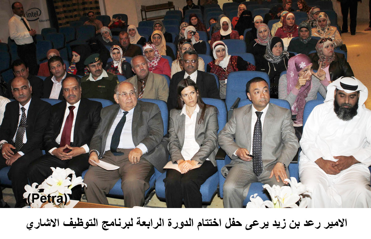 الامير رعد بن زيد يرعى حفل اختتام الدورة الرابعة لبرنامج التوظيف الاشاري