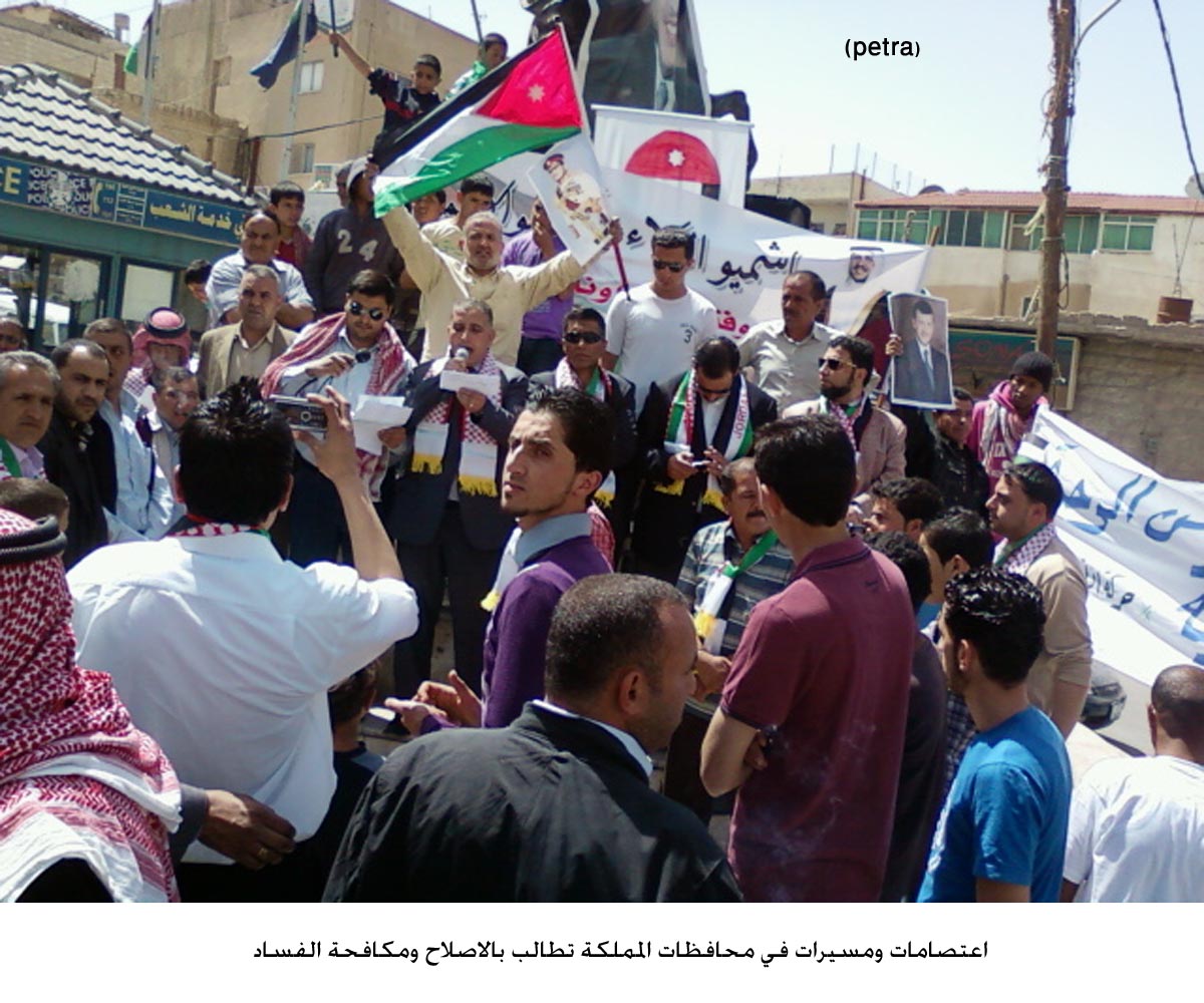 اعتصامات ومسيرات في محافظات المملكة تطالب بالاصلاح ومكافحة الفساد ... اعادة بديلة