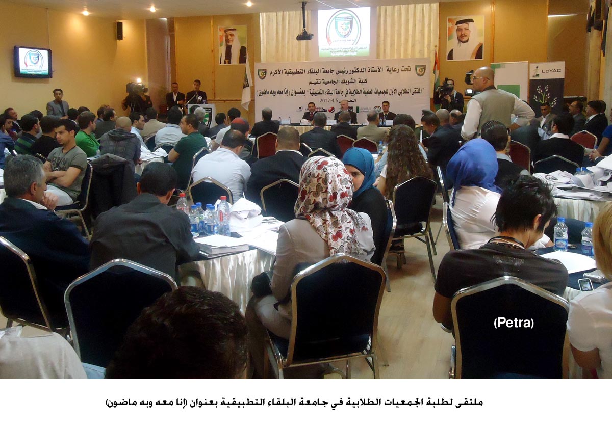 ملتقى لطلبة الجمعيات الطلابية في جامعة البلقاء التطبيقية