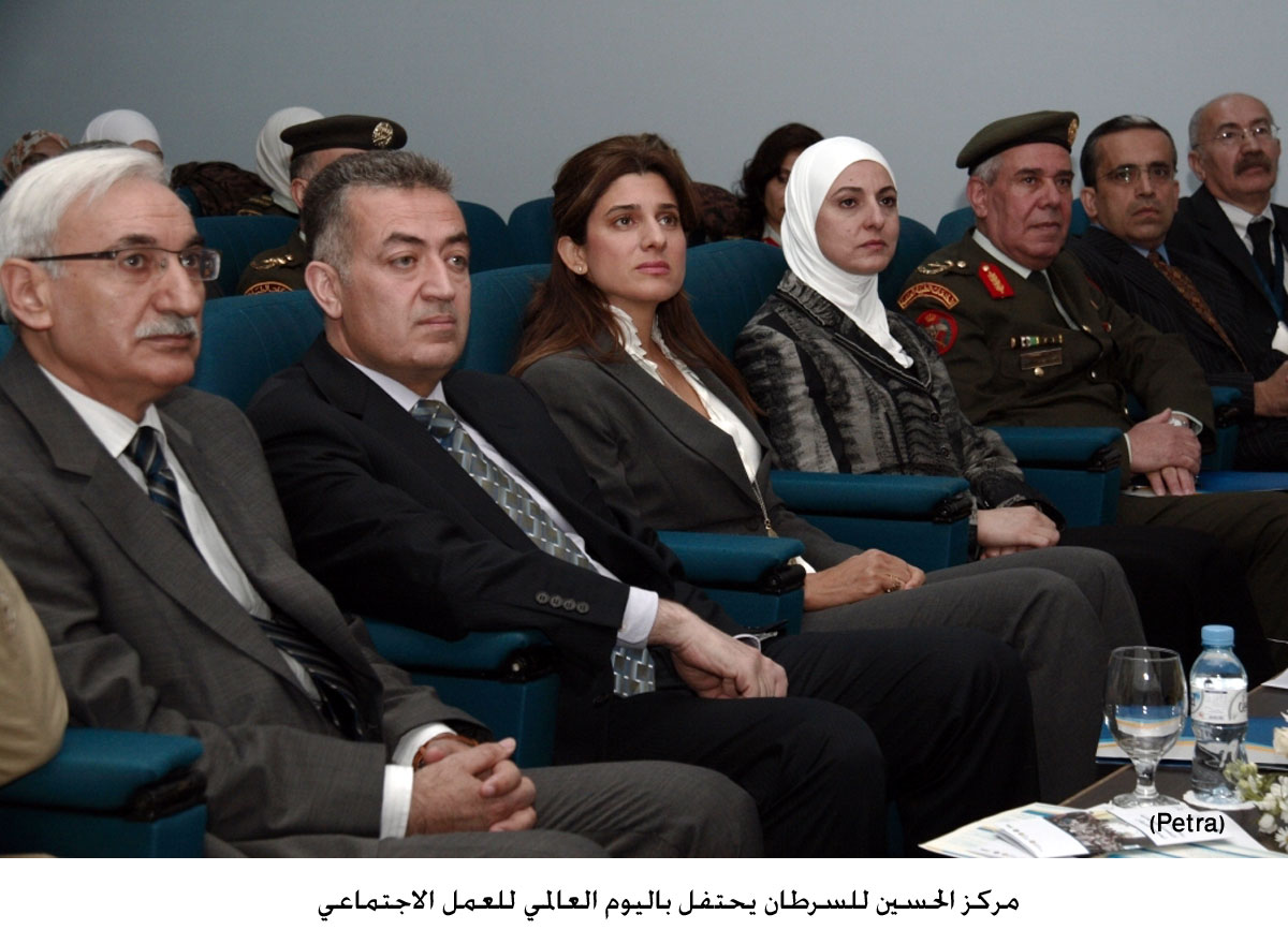 مركز الحسين للسرطان يحتفل باليوم العالمي للعمل الاجتماعي