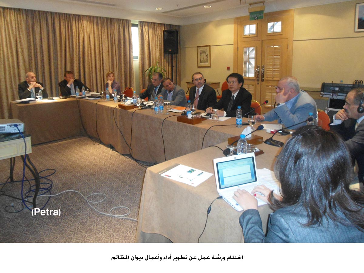 اختتام ورشة عمل عن تطوير أداء وأعمال ديوان المظالم