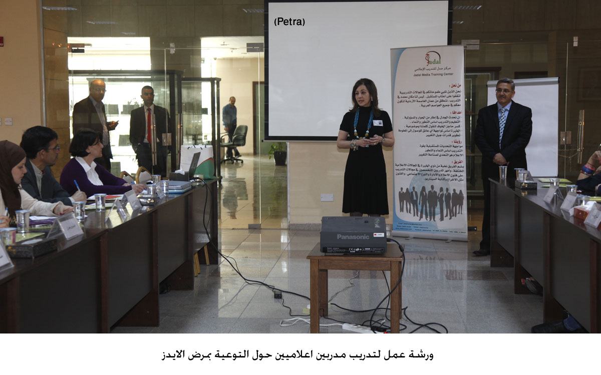 ورشة عمل لتدريب مدربين اعلاميين حول التوعية بمرض الايدز