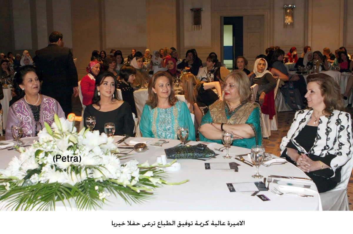 الاميرة عالية كريمة توفيق الطباع ترعى حفلا خيريا