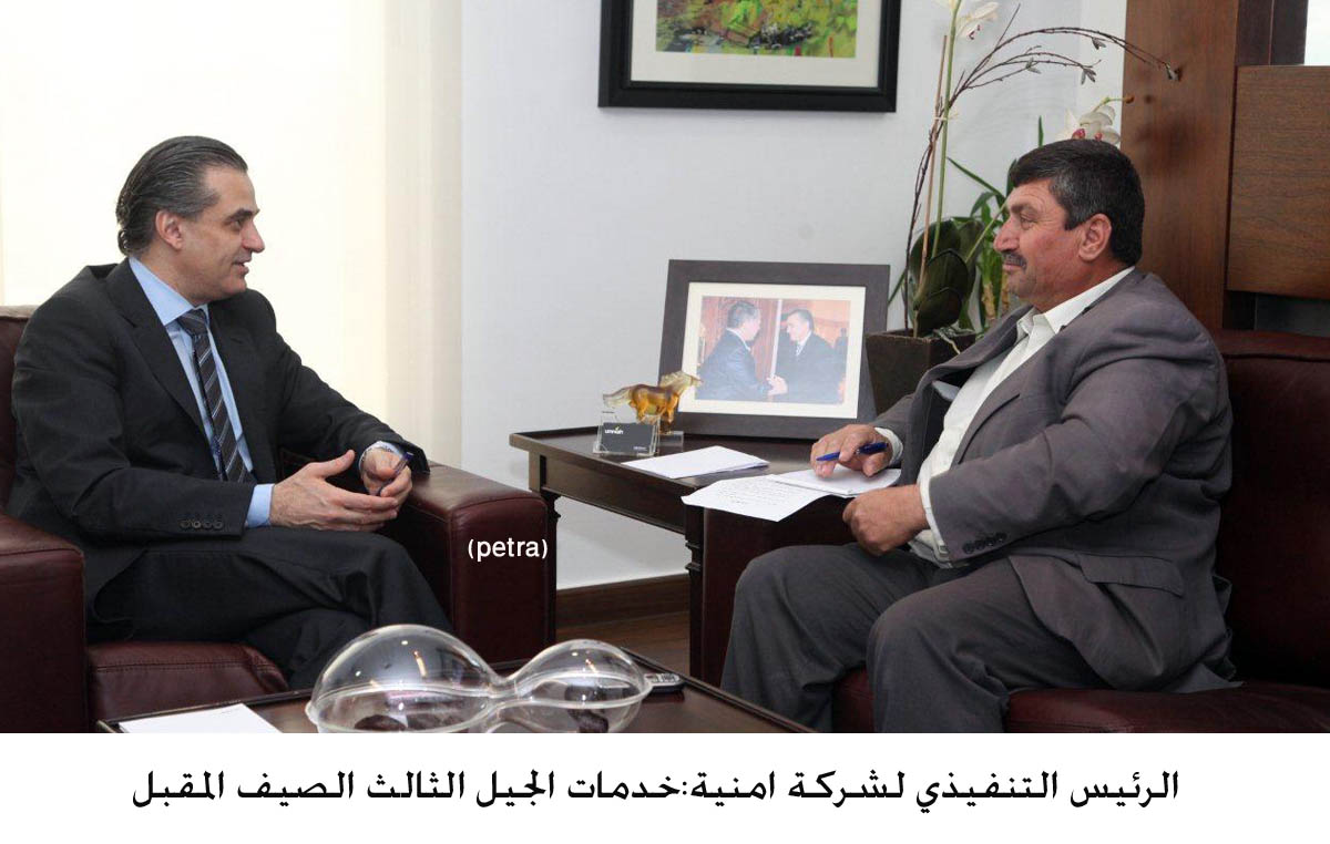 الرئيس التنفيذي لشركة امنية:خدمات الجيل الثالث الصيف المقبل