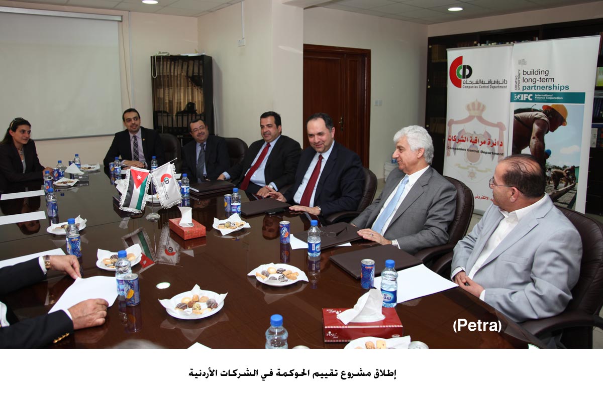 إطلاق مشروع تقييم الحوكمة في الشركات الأردنية