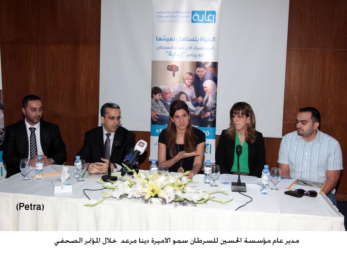 مؤسسة الحسين للسرطان تطلق برنامج رعاية