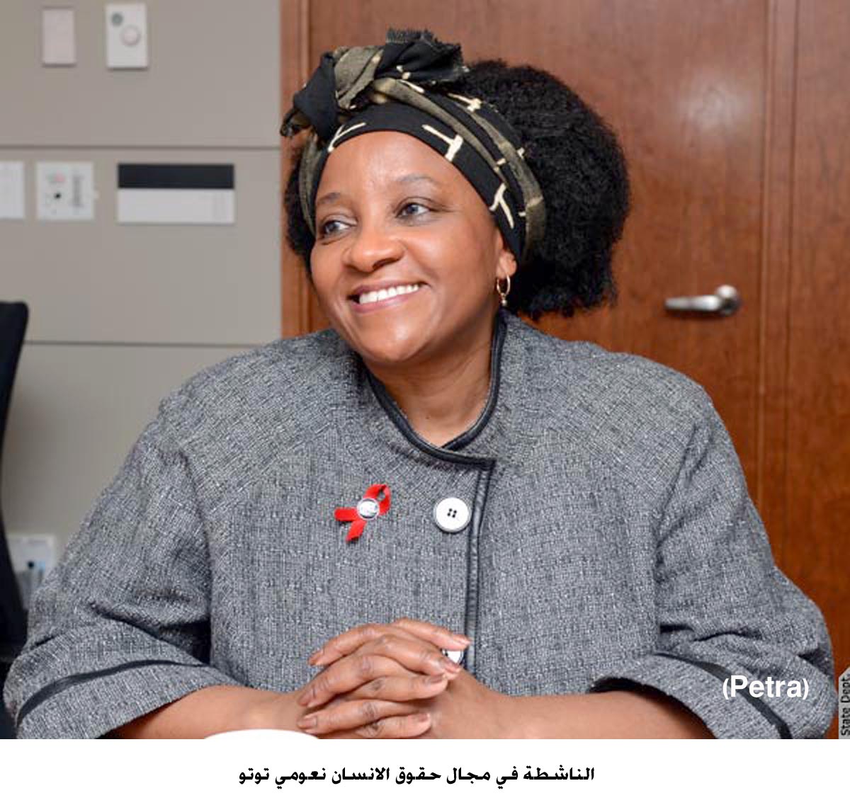 مركز دراسات المرأة يستضيف الناشطة في مجال حقوق الانسان نعومي توتو